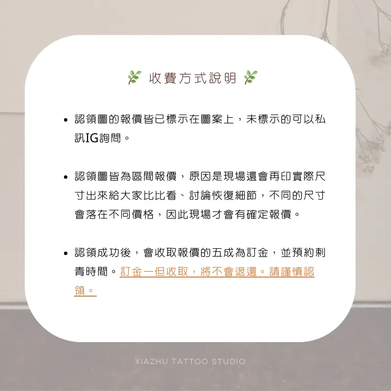 （認領圖pop Up P.4 收費方式說