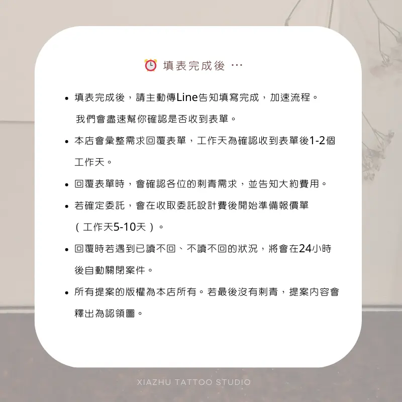 填表後（刺青）