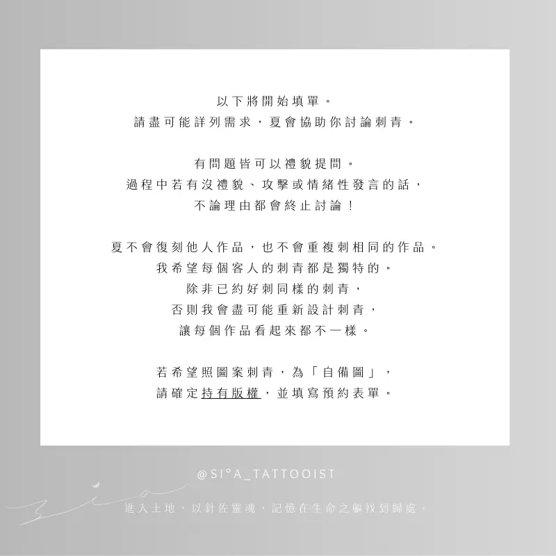 Sia Tattooist 開始填單