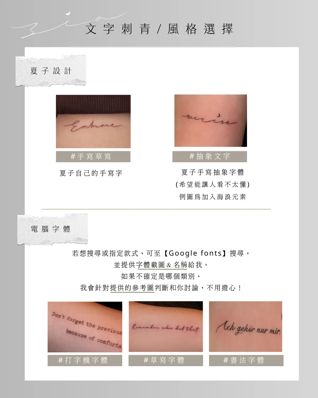 Sia Tattooist 文字風格選擇